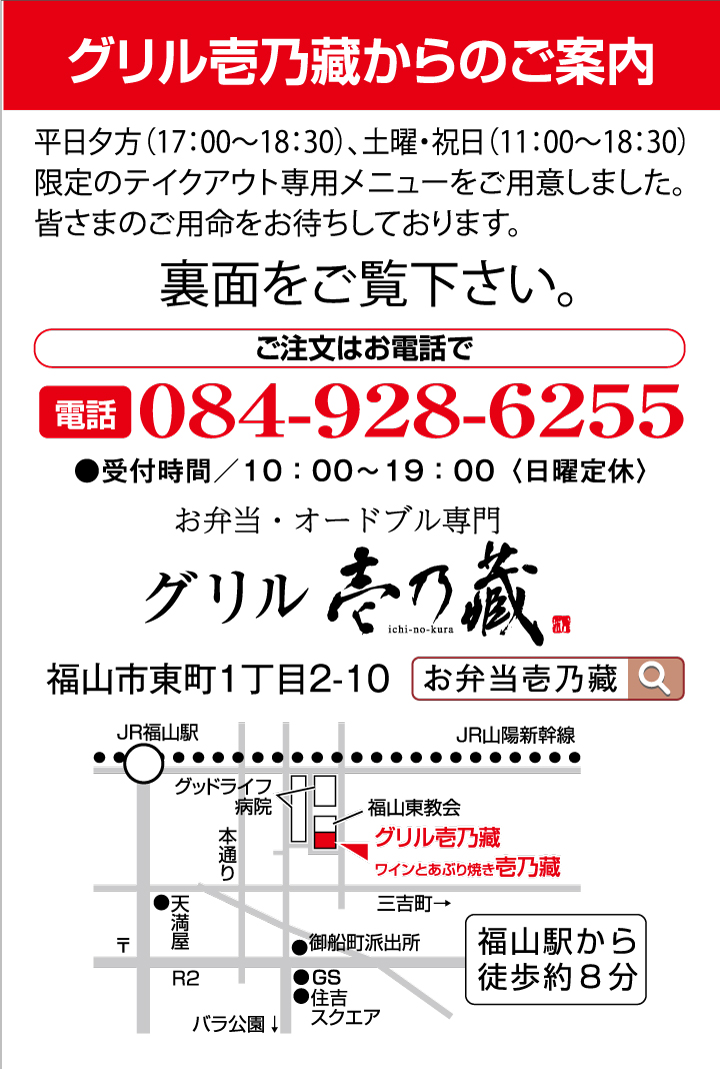 グリル壱乃蔵 テイクアウトメニュー 福山市でオードブル 仕出し弁当配達なら壱乃蔵